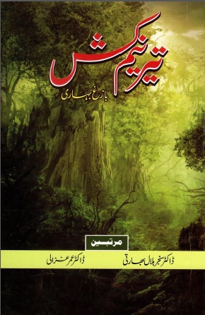 تیرِ نیم کش | Teer-E-Neem Kash